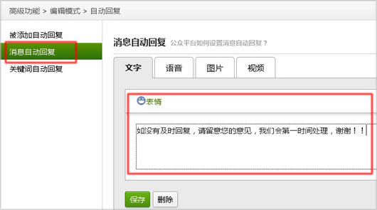 公众平台如何设置用户消息回复