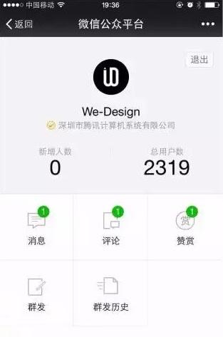 微信公众平台手机版上线 新增群发消息功能