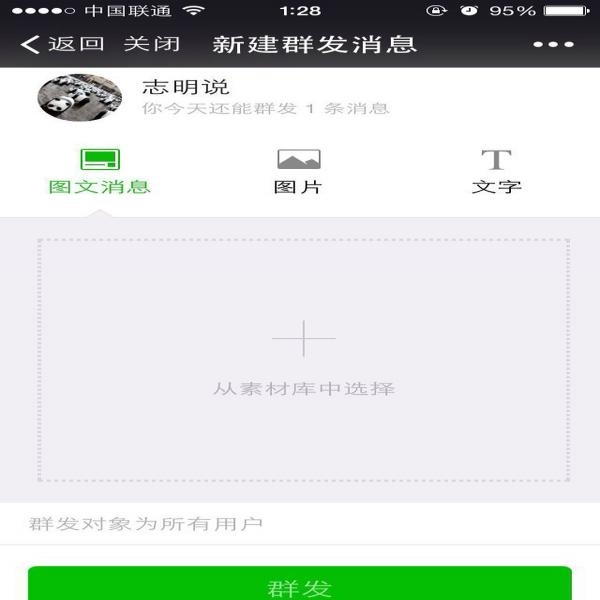 微信公众平台手机版上线 新增群发消息功能