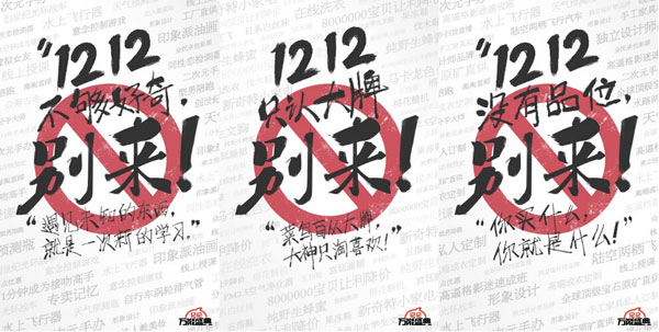 1212，万能的淘宝“玩”花样