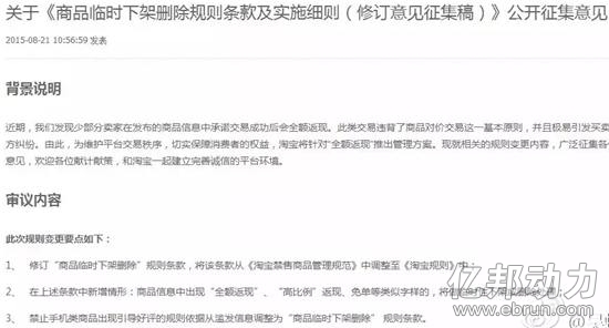 淘宝网 淘宝规则 返现 淘宝卖家