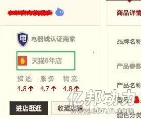 天猫规则 天猫店铺 天猫店铺评价页
