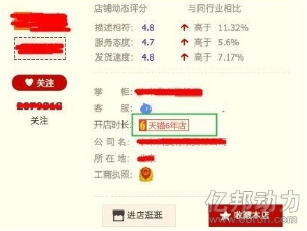 天猫规则 天猫店铺 天猫店铺评价页