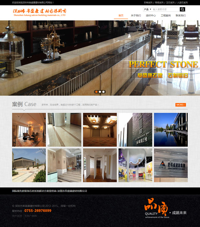 阜盛康建材网站建设