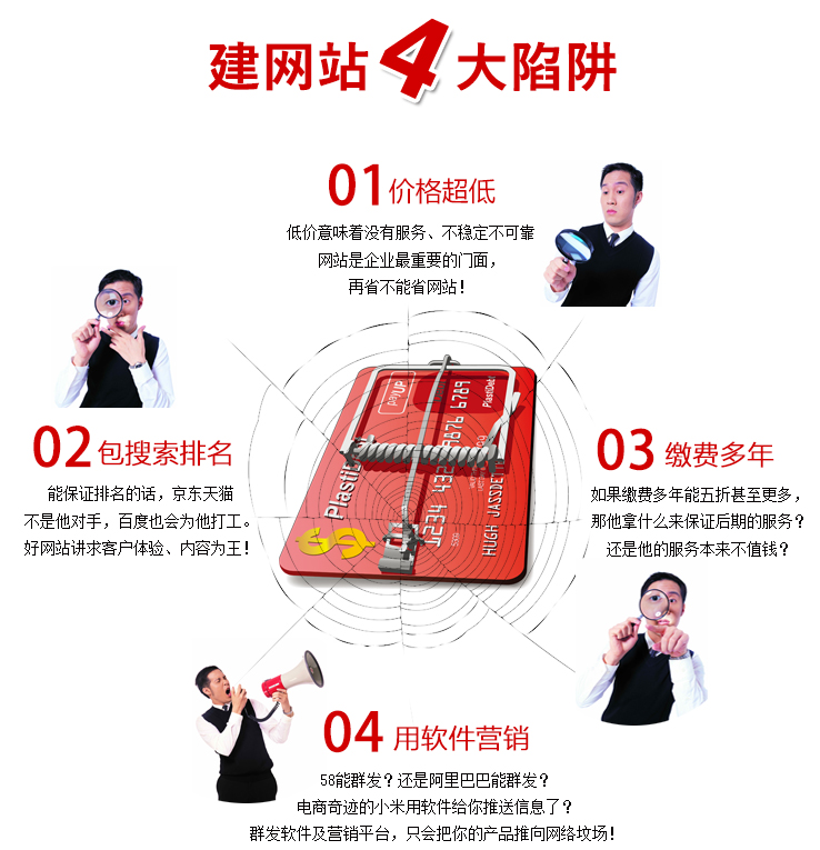 建网站四大陷阱