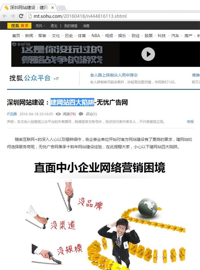 建网站四大陷阱-搜狐报道