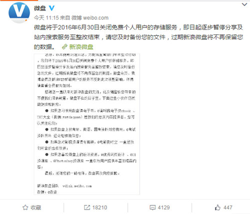 新浪微盘公告截图11