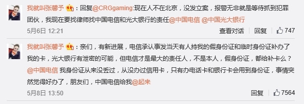 电信首次回应&ldquo;张馨予事件&rdquo;：确有人用假证补卡