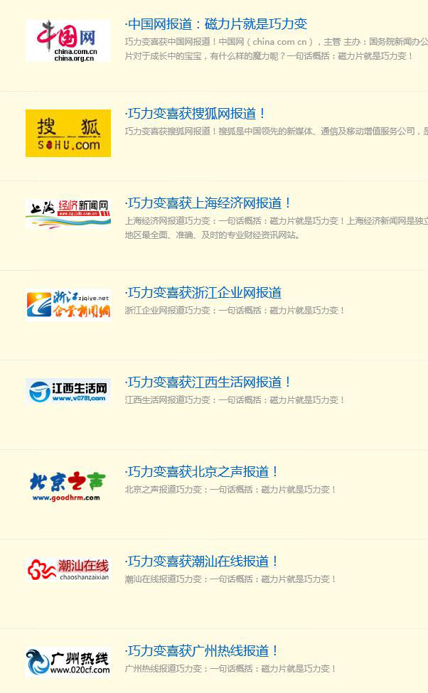 巧力变媒体报道