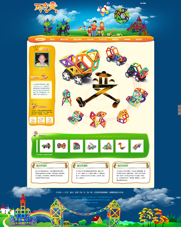 巧力变官方网站建设