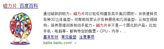 磁力片百度排名第一位-百度百科编辑及发布