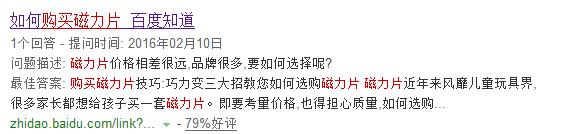 磁力片购买百度排名第一位-百度知道编辑及发布