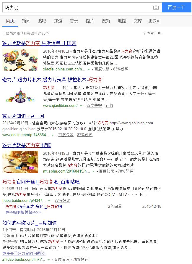 巧力变网络品牌营销之霸屏模式