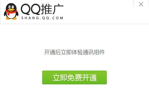 QQ在线状态服务尚未启用解决办法
