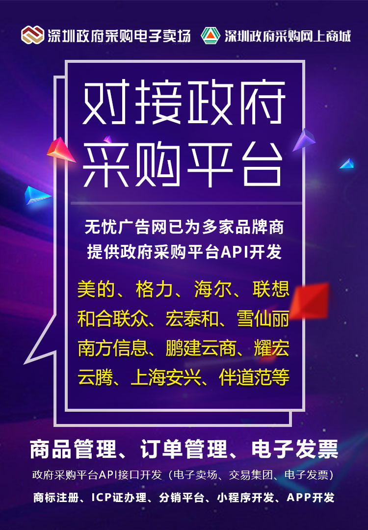 深圳政府采购中心网上商城API开发服务