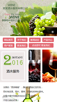 农业/酒业/红酒网站设计葡萄酒 竖字 典雅