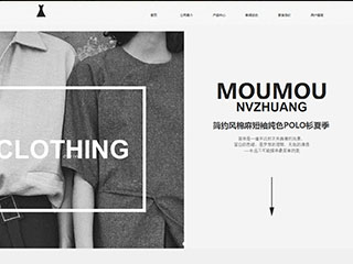 服装品牌 个性 黑白网站建设