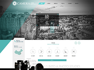 CAMERA 上海某某摄像器材有限公司网站建设
