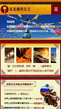 藏族文化网站设计