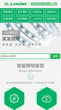 灯具 照明 家用网站设计