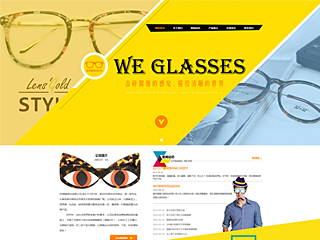 眼镜 斜面 个性网站建设