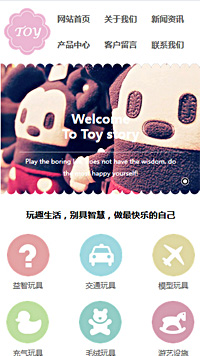 Toy 玩具 卡通网站设计